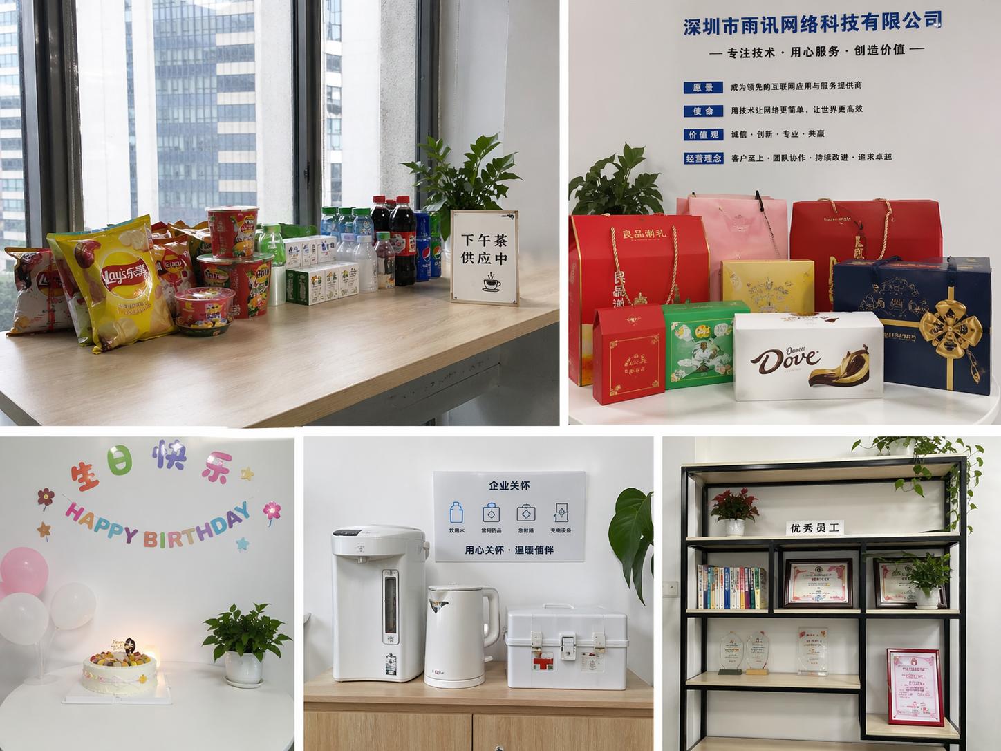 深圳市雨讯网络科技有限公司企业福利